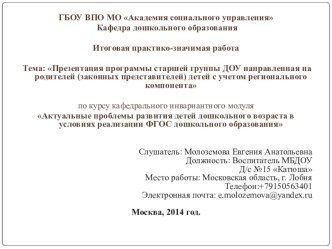 Программа старшей группы направленная на родителей (законных представителей) детей с учетом регионального компонента методическая разработка (старшая группа) по теме