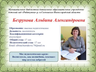 Презентация опыта работы на аттестацию Духовно - нравственное воспитание детей старшего возраста на основе взаимодействия с родителями презентация к уроку (старшая группа)