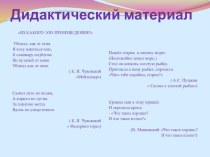 Дидактический материал По тропинкам сказок учебно-методический материал (подготовительная группа)