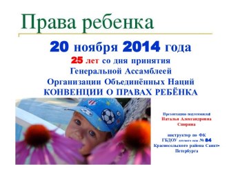 Конвенция о правах ребёнка презентация к уроку