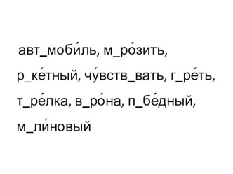 Конспект урока :Язык и речь 4 класс план-конспект урока по русскому языку (4 класс) по теме