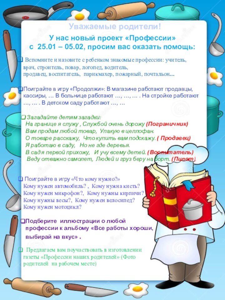 Загадайте детям загадки: На границе я служу , Службой очень дорожу