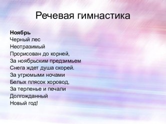 Тютчев Весенняя гроза план-конспект занятия по чтению (3 класс)