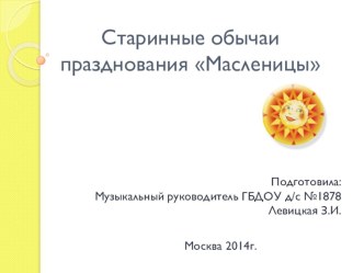 Проектная деятельность Праздник Масленица проект (младшая, средняя, старшая, подготовительная группа) по теме