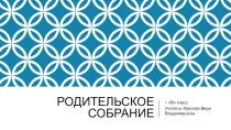 Формы и методы обучения в современной школе презентация к уроку (1 класс)