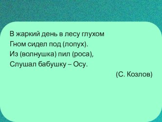 окончание слов-названий предметов презентация к уроку (2 класс) по теме