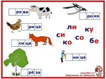 Карточки  Найди слог картотека по развитию речи (старшая, подготовительная группа)