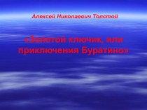 Презенация Кто хочет сказочником стать? презентация к уроку по чтению (3 класс) по теме