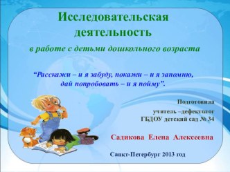 Исследовательская деятельность в детском саду статья по теме