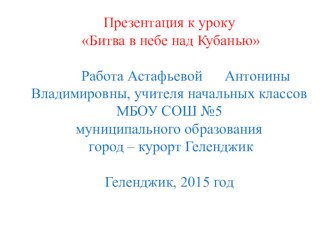 Презентация к уроку кубановедения презентация к уроку (3 класс)