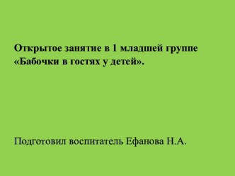 Презентация презентация урока для интерактивной доски по рисованию (младшая группа)