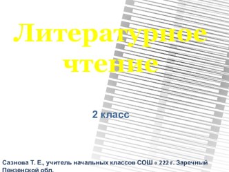 Я и мои друзья презентация к уроку по чтению (2 класс) по теме