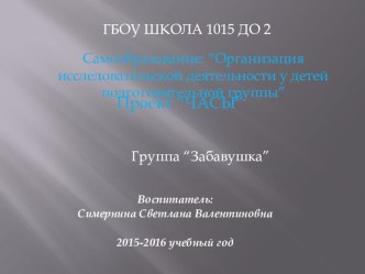 Проект Часы презентация к уроку по окружающему миру (подготовительная группа)