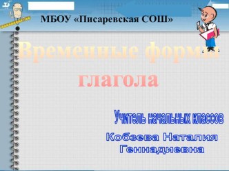 Глагол  самая живая часть речи, без которой не построишь никакого предложения, не передашь собеседнику никаких сообщений