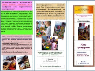 Игры, развивающие логическое мышление  консультация по конструированию, ручному труду