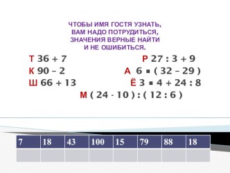 История матрёшки презентация к уроку по математике (3 класс) по теме