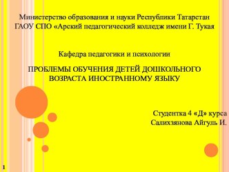 обучение детей иностранному языку презентация урока для интерактивной доски