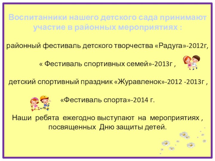 Воспитанники нашего детского сада принимают участие в районных мероприятиях