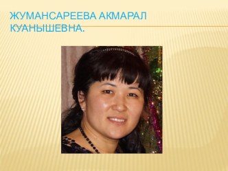 Самопрезентация педагога презентация