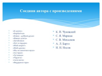 Презентация к уроку литературного чтения во 2 классе. Школа России ФГОС презентация к уроку (чтение, 2 класс) по теме