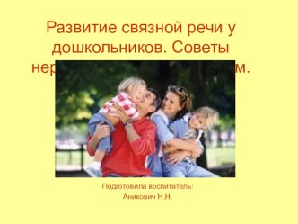 памятка неравнодушным родителям презентация
