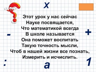 Урок математики Сравнение дробей план-конспект урока по математике (4 класс)