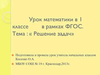 Мультимедиа конкурс презентация к уроку по математике по теме