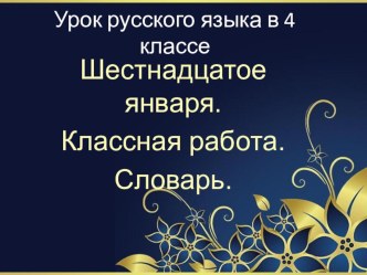 Закрепление о времени глагола презентация к уроку по русскому языку (4 класс) по теме