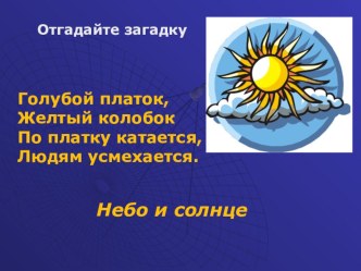 Презентация Солнце и звёзды презентация к уроку по окружающему миру (1 класс) по теме