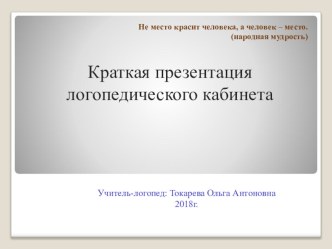 Мой помощник-кабинет электронный образовательный ресурс по логопедии