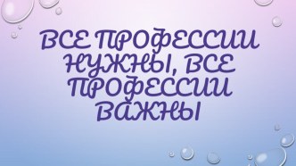 Конспект ОД в старшей группе Профессии. план-конспект занятия по окружающему миру (старшая группа)