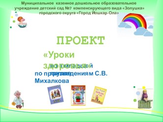 Валеологический проект Здоровичок презентация к занятию (младшая группа) по теме
