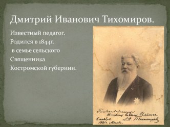 Презентация к открытому уроку Д.Тихомиров ''Находка'' презентация к уроку по чтению (1 класс)