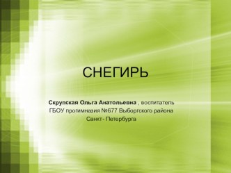 конспект непрерывной непосредственно-образовательной деятельности детей 5-6 лет : Сказочная птица методическая разработка по рисованию (старшая группа)