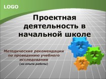 Организация проектной деятельности статья по теме