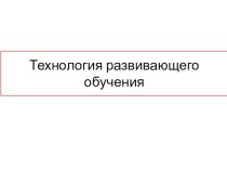 ПК 4.3.Технологии обучения материал по теме