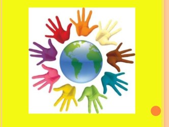 Класс сәғәте:Беҙгә оҡшамаған кешеләр менән нисек аралашырға?