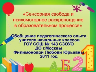 Элементы здоровьесберегающей технологии в образовательном процессе. презентация к уроку (2 класс) по теме