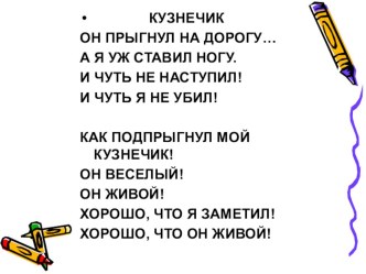 презентация к уроку литературного чтения 3кл. Школа России. Виктор Астафьев Капалуха презентация к уроку по чтению (3 класс)