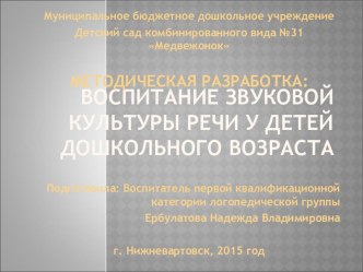 Звуковая культура речи презентация урока для интерактивной доски по развитию речи