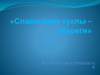 Презентация презентация к уроку (старшая группа)