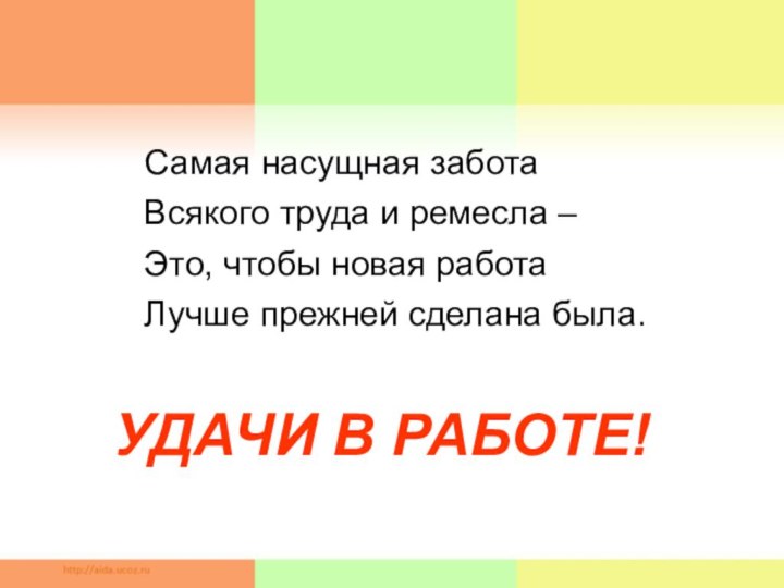 Самая насущная забота