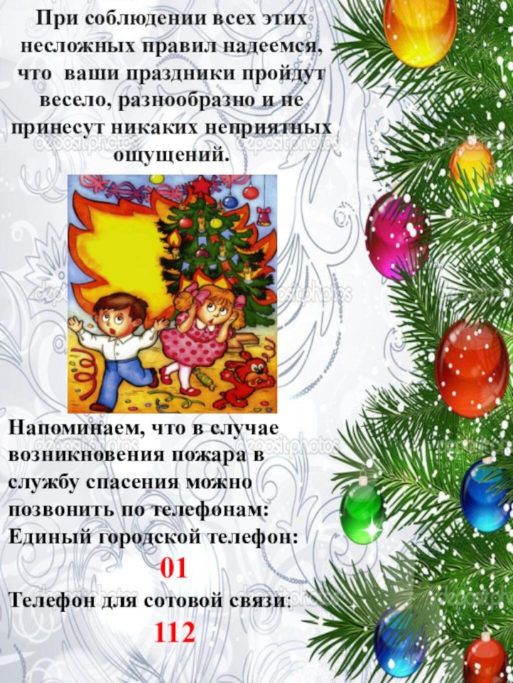 Напоминаем, что в случае возникновения пожара в службу спасения можно позвонить по