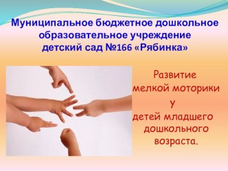 Развитие мелкой моторики презентация для интерактивной доски