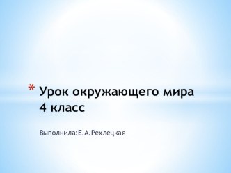 презентация к уроку окружающего мира Искусство 19 века презентация к уроку по окружающему миру (4 класс)