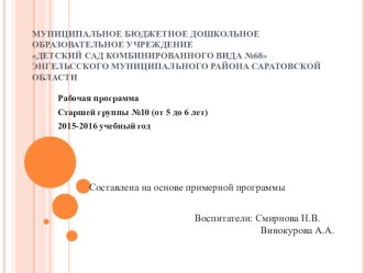 Презентация Рабочая программа презентация к уроку (старшая группа)