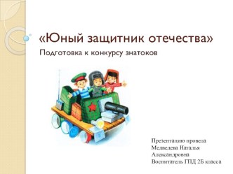 презентация к 23 февраля презентация к уроку (2 класс)