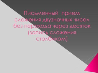 Презентация к уроку математики презентация к уроку по математике (2 класс)