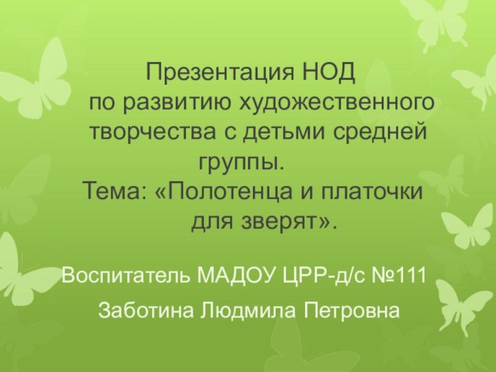 Презентация НОД