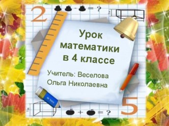 Урок математики 4 класс по теме Площадь план-конспект урока по математике (4 класс)